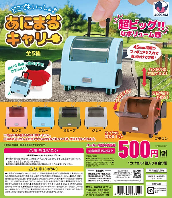 Anywhere Together Animal Carrier Gacha, a mini toy playset for small plush or figures, features openable doors, windows, and a retractable handle, perfect for collectors.