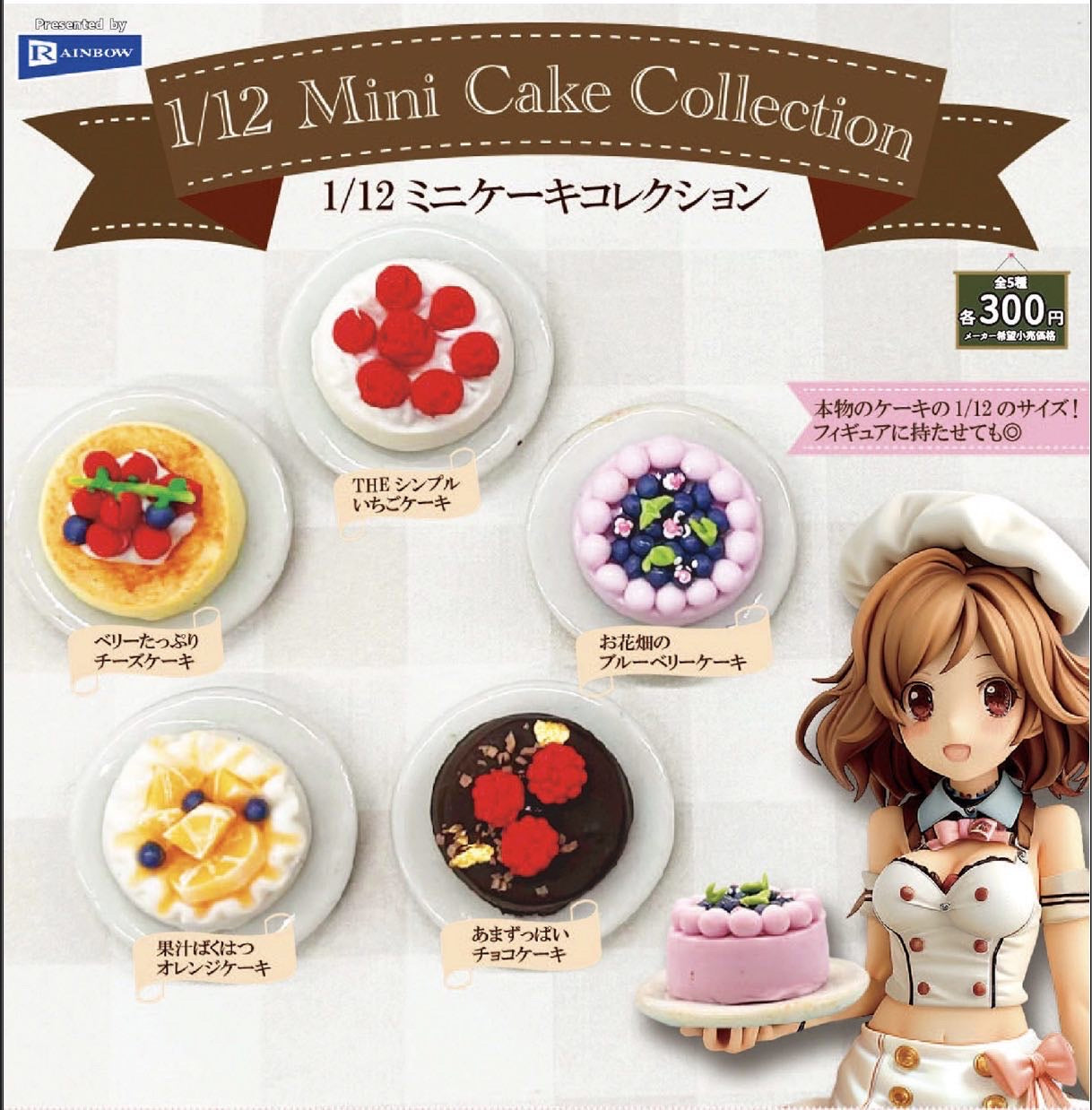 1/12 Mini cake Gacha featuring intricate miniature cakes, including pink cake with blueberries and chocolate cake with raspberries, ideal for collectors and art toy enthusiasts.