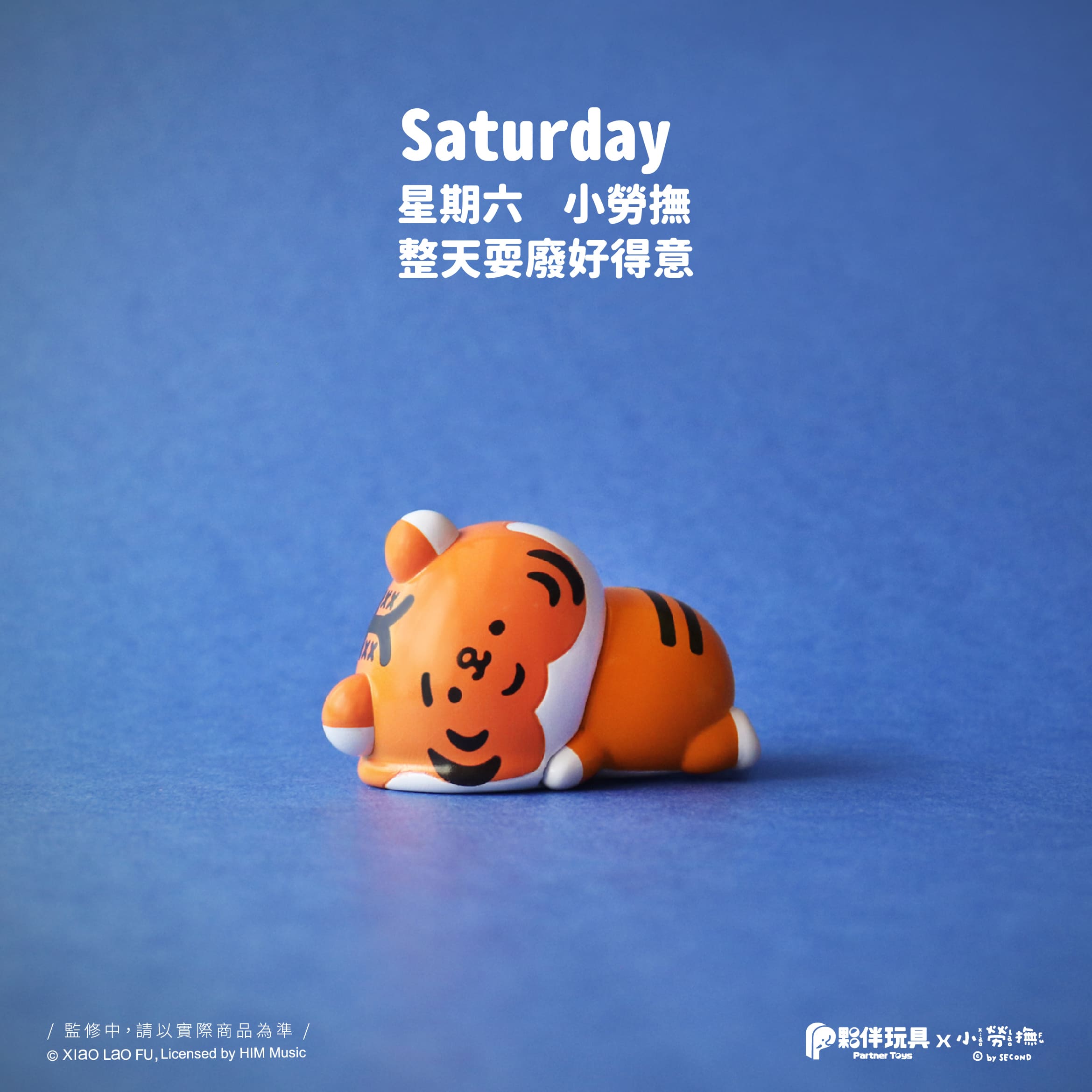 Xiao Lao Fu toy from A Week of Being a Corporate Slave series, showing a lazy tiger on Saturday. Preorder for April 2026 shipping.