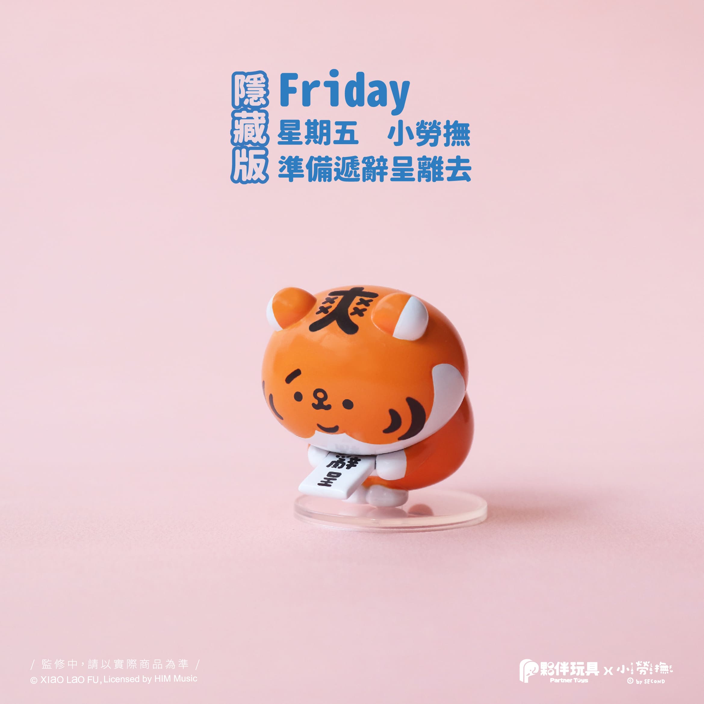 Collectible vinyl toy Friday from Xiao Lao Fu series, holding a resignation letter, on display with branding and preorder details for Strangecat Toys' blind box collection.