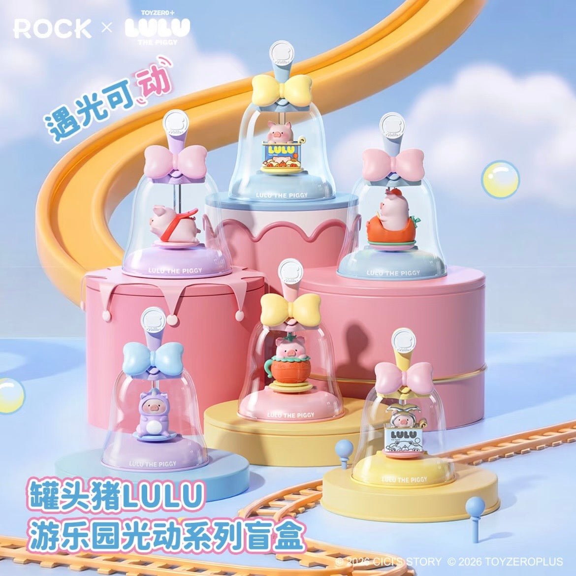 LuLu the Piggy LULU Amusement Park Light Motion Series Blind Box