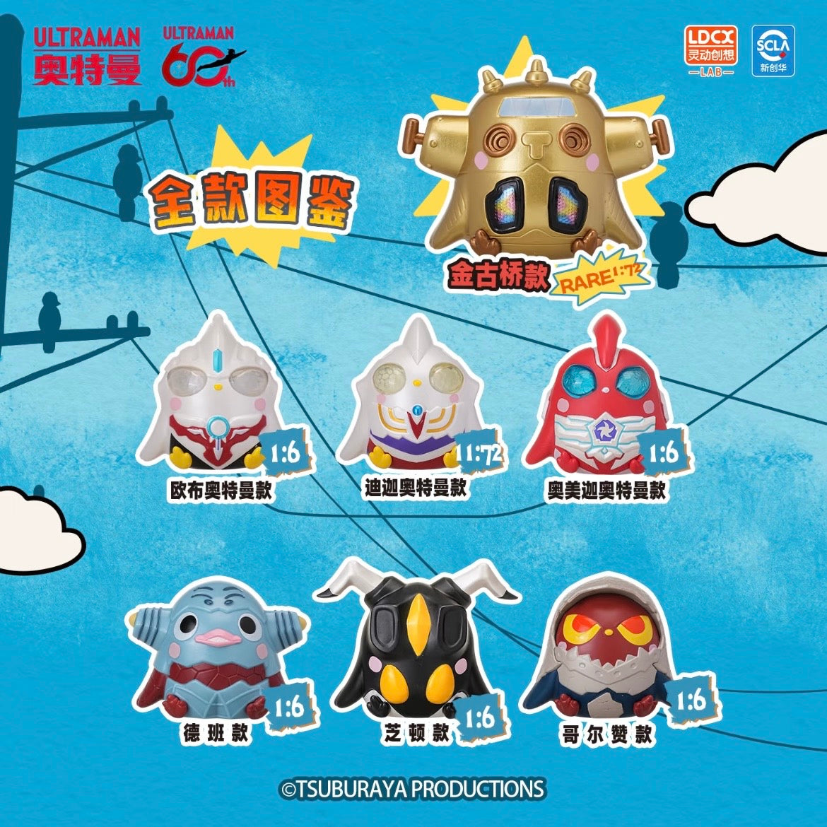 Artverse-Unknown Bird × Ultraman Vol.1 Blind Box