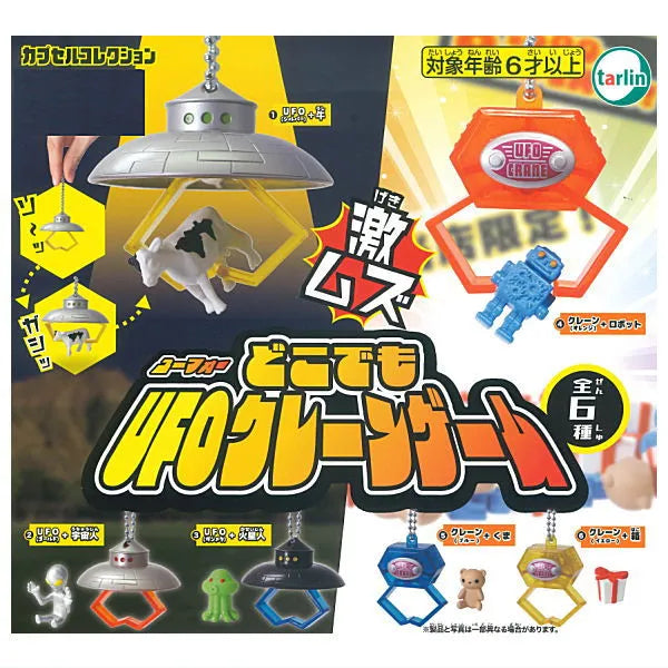 Anywhere UFO Crane Game Gacha Series: Mini UFO keychains with tiny prizes from blind capsule machines, featuring six designs like cow, astronaut, and robot.