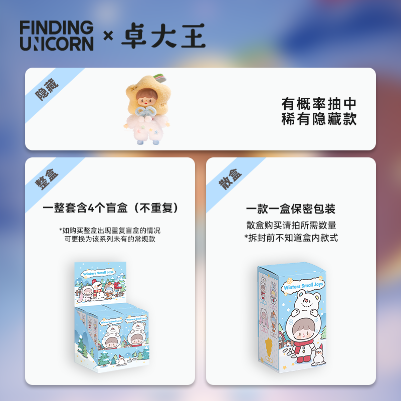 zZoton Winter's Small Joys Series Plush Blind Box