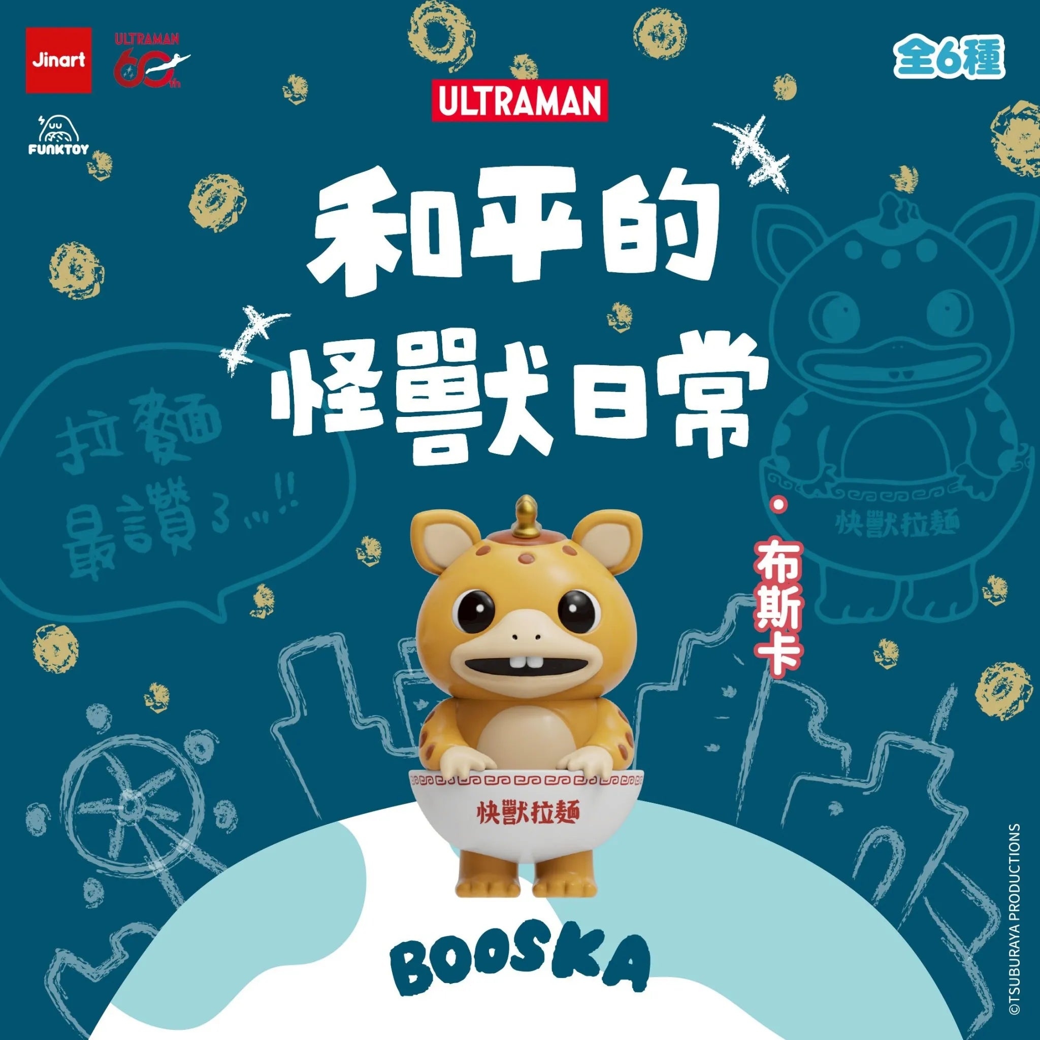 JINART x ULTRAMAN Peaceful Monster Daily Life: Booska figure in ramen bowl, part of a six-design PVC series celebrating Ultraman’s 60th anniversary.
