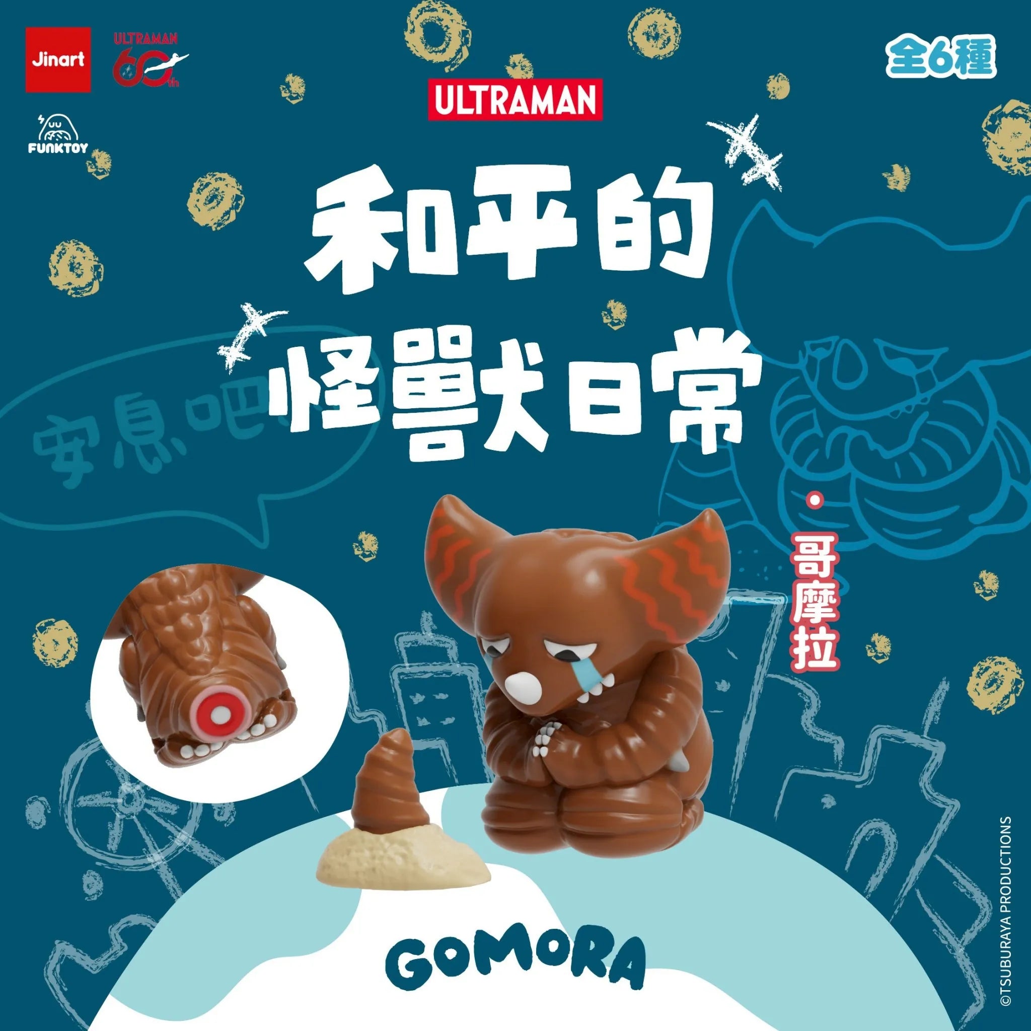 JINART x ULTRAMAN Peaceful Monster Daily Life figure, chibi Gomora kneeling, crying. Part of a limited-edition blind box series featuring six designs.