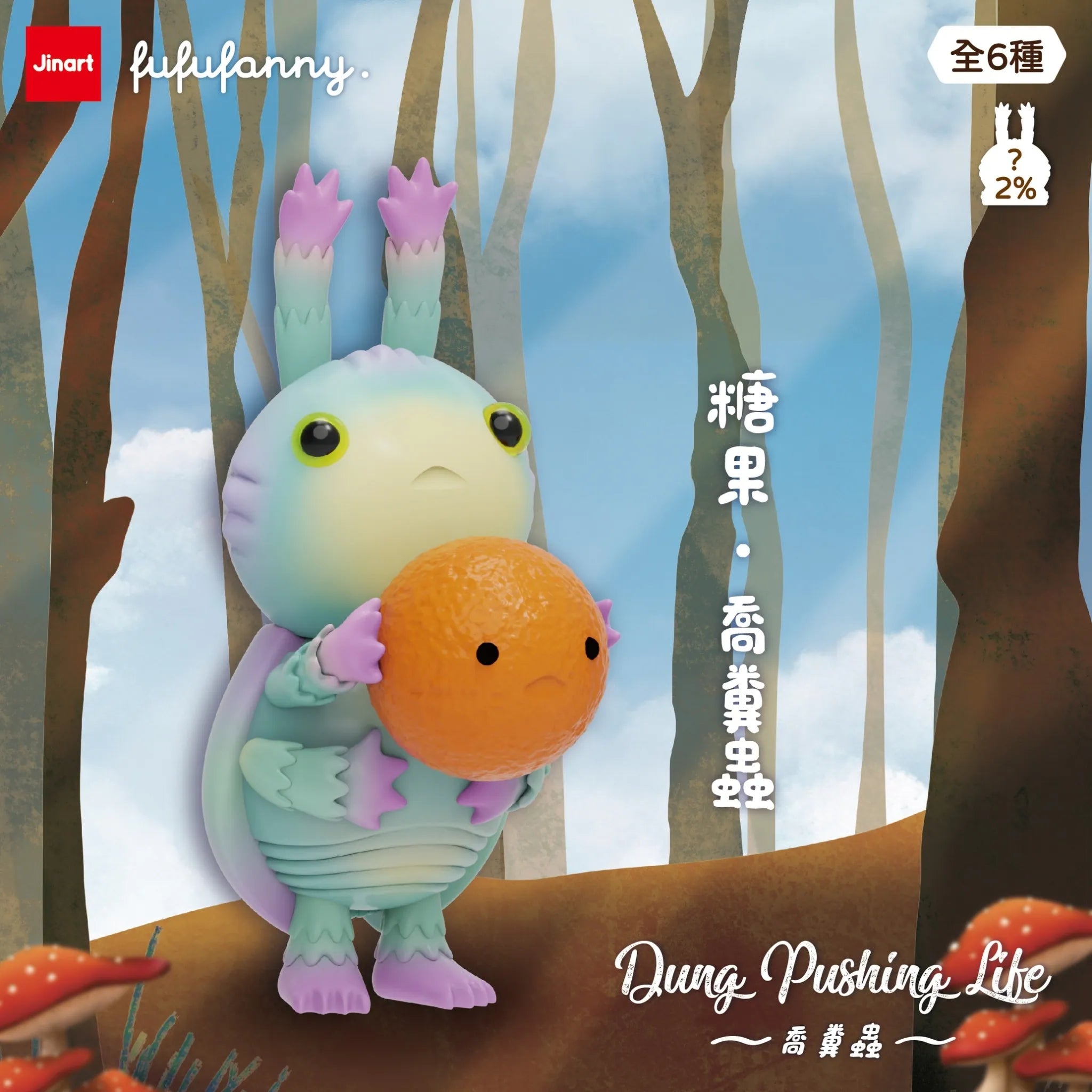 Collectible Dung Pushing Life figure, axolotl-beetle hybrid with an orange sphere, part of Jinart’s limited series. 
