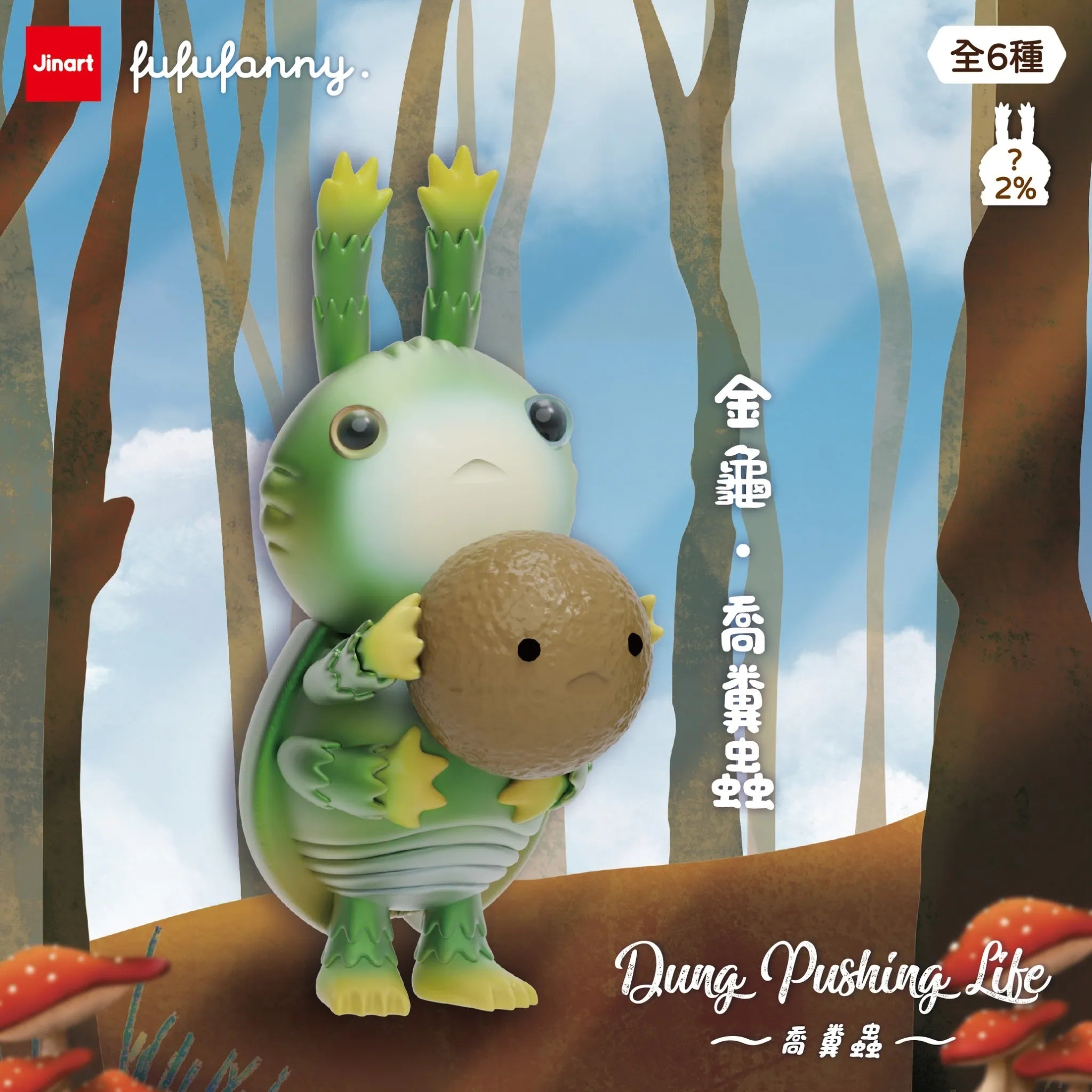 Collectible Dung Pushing Life figure: a green axolotl-beetle character with a shell, pushing a dung ball. Part of a 6-design blind-box series.