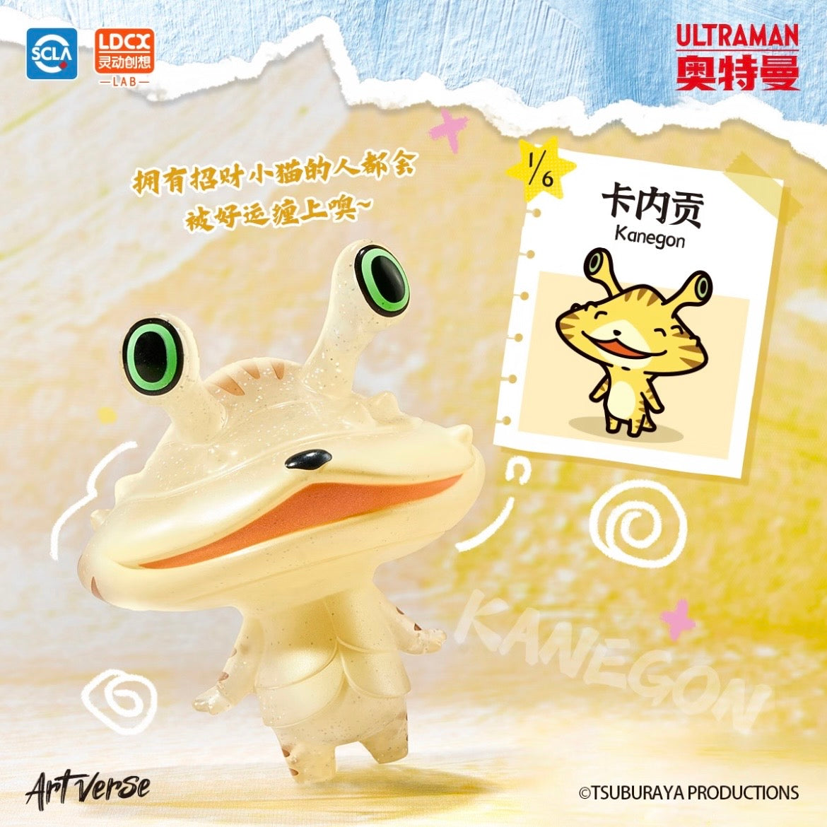 Artverse Ultraman Kaiju Art Vinyl Series – Baketan Vol.1 Blind Box