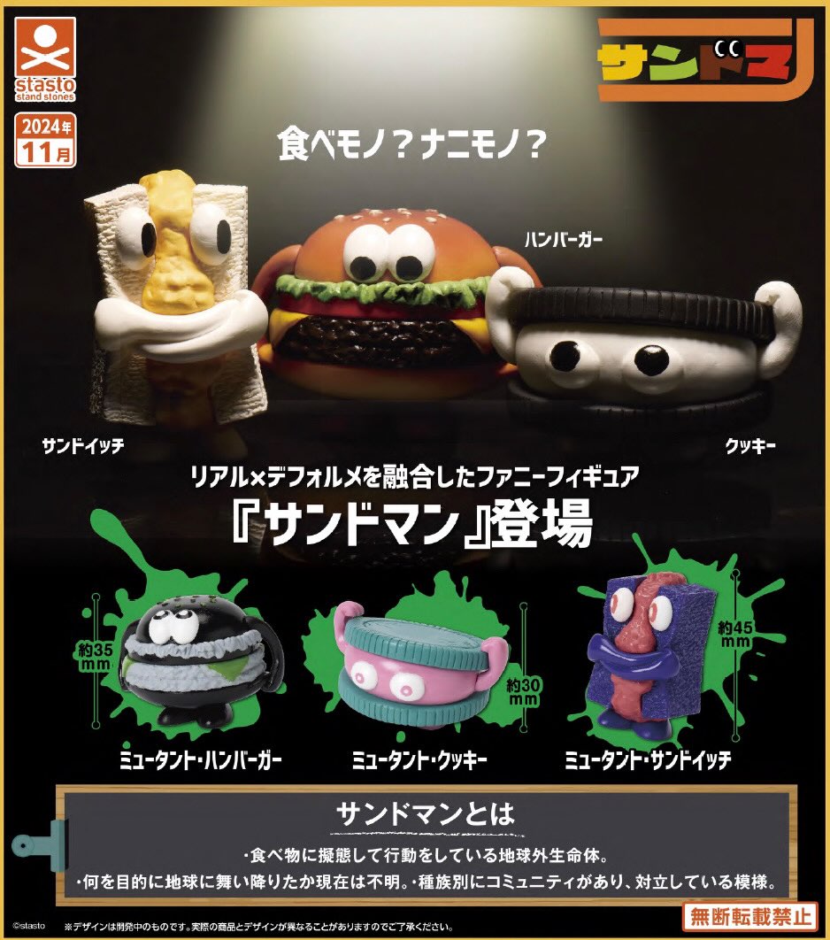 Sandman Gacha Series featuring cartoon-like toy figures from Strangecat Toys, showcasing unique designs with distinct facial features.