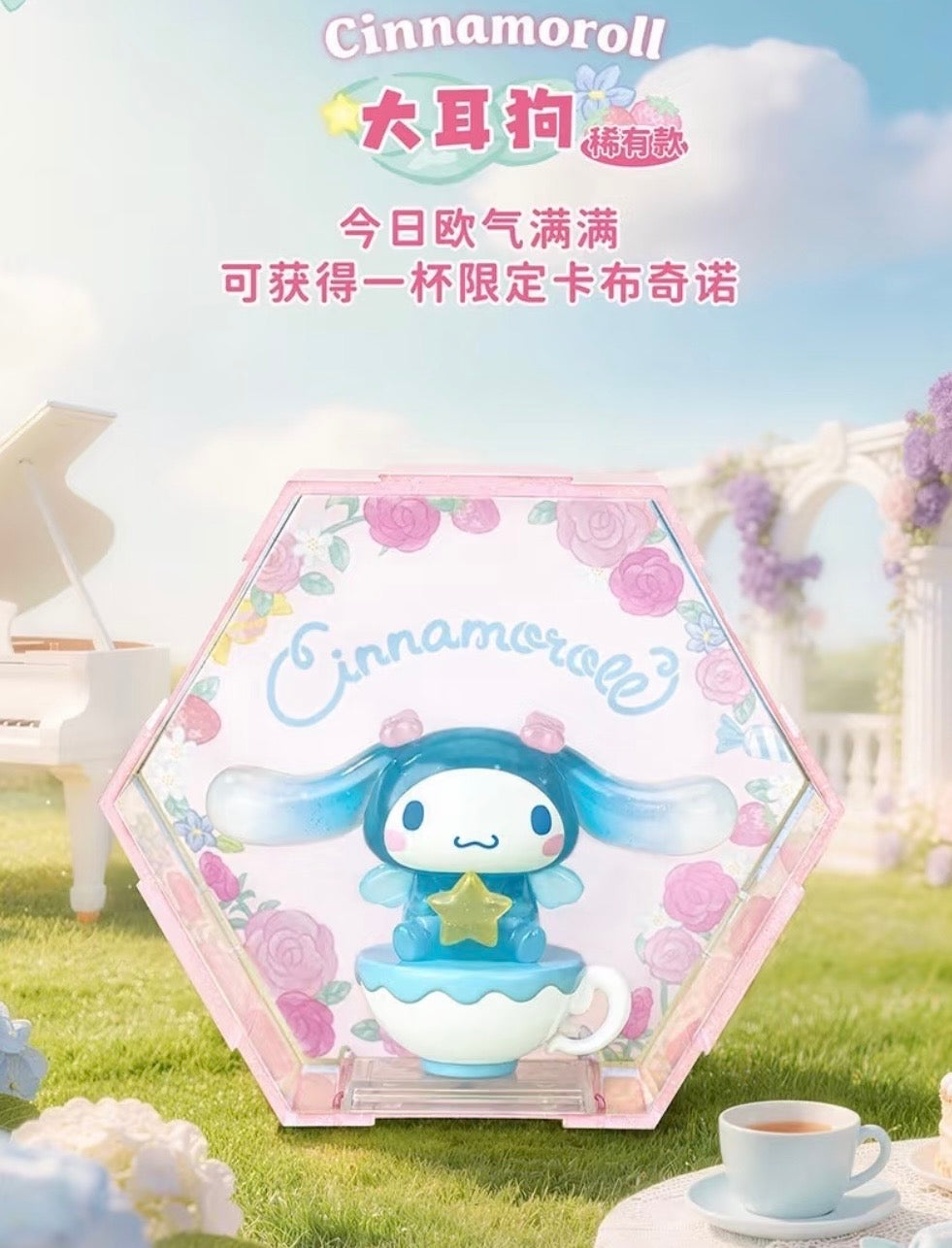 Sanrio Fun 666 Vol.1 – Flower House Sweet Retreat Blind Box