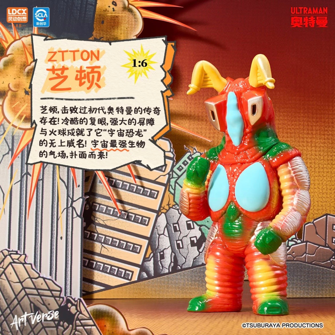 Artverse Ultraman Kaiju Art Vinyl Series – Chima Vol.1 Blind Box