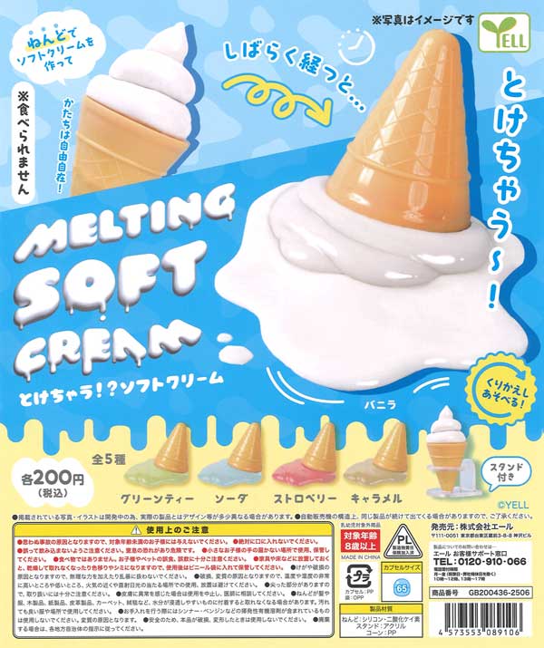 Melting?! Soft serve ice cream Gacha toy by YELL, featuring moldable putty in a cone, available in five collectible colors, complete with a display stand.