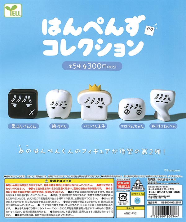 Hanpenzu Collection Gacha Series: Five unique vinyl collectible figures by YELL, priced at ¥300 each, featuring random designs like Kuro Hanpen-kun and Panpen Ōji.