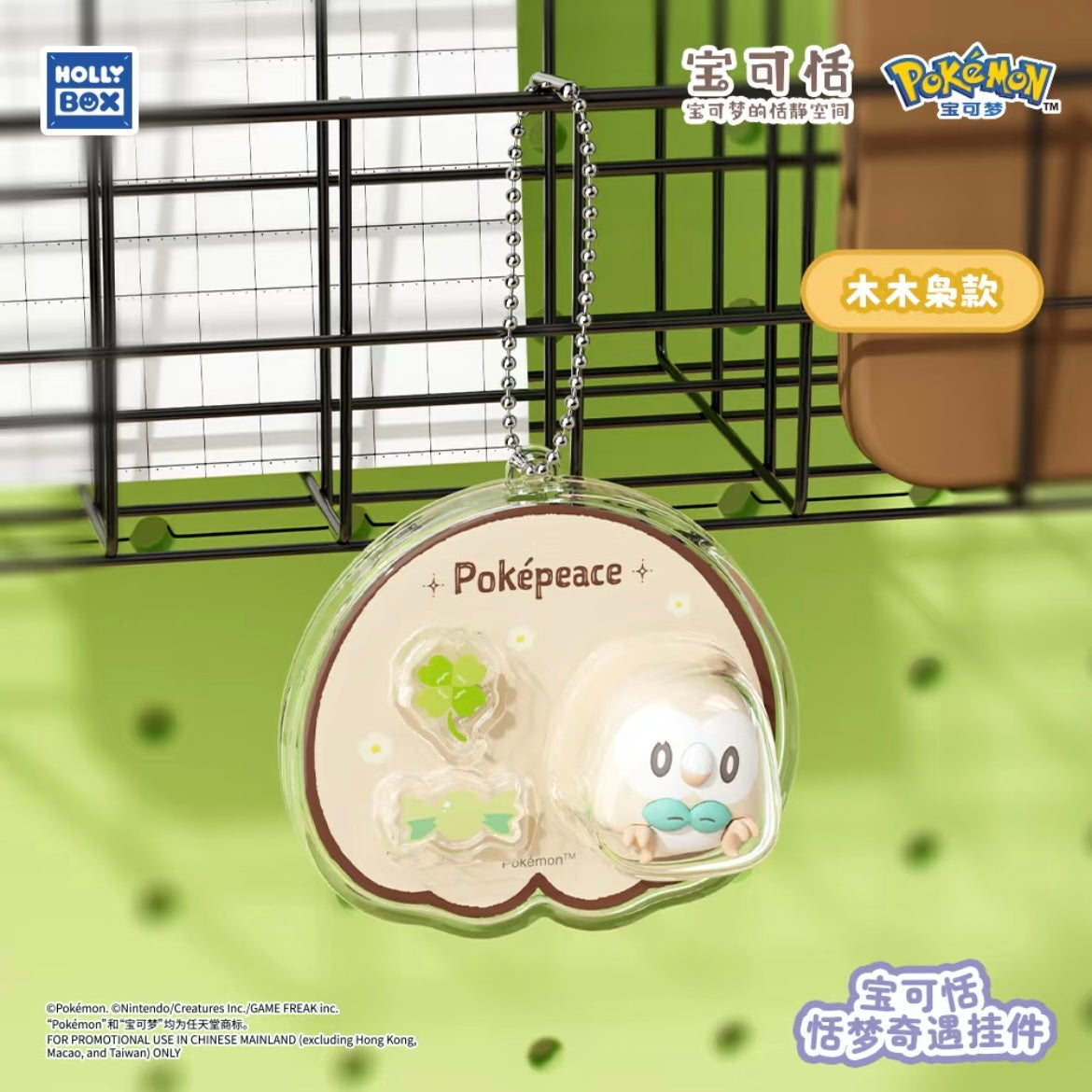 Poképeace Sweet Dream Adventure Pendant Blind Box
