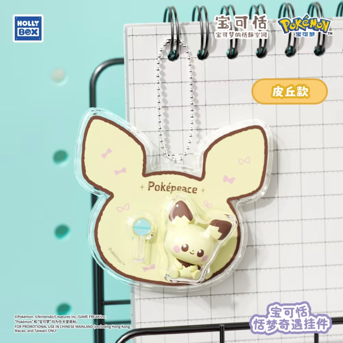 Poképeace Sweet Dream Adventure Pendant Blind Box