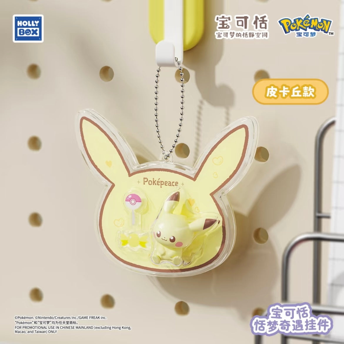 Poképeace Sweet Dream Adventure Pendant Blind Box