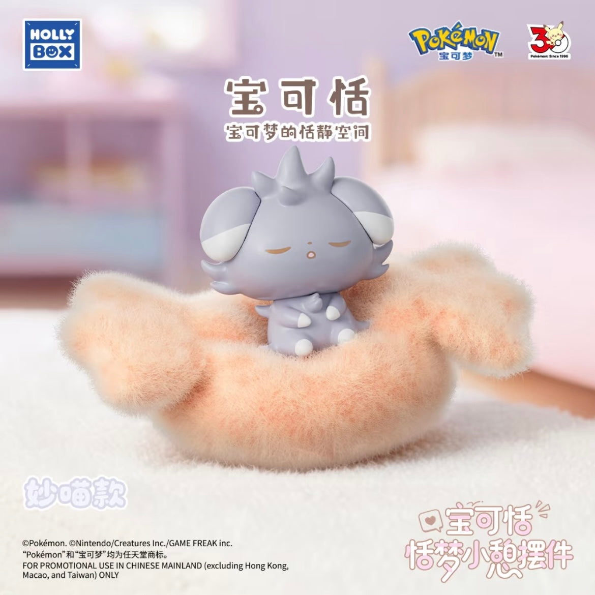 Poképeace Sweet Dream Nap Decor Plush Blind Box