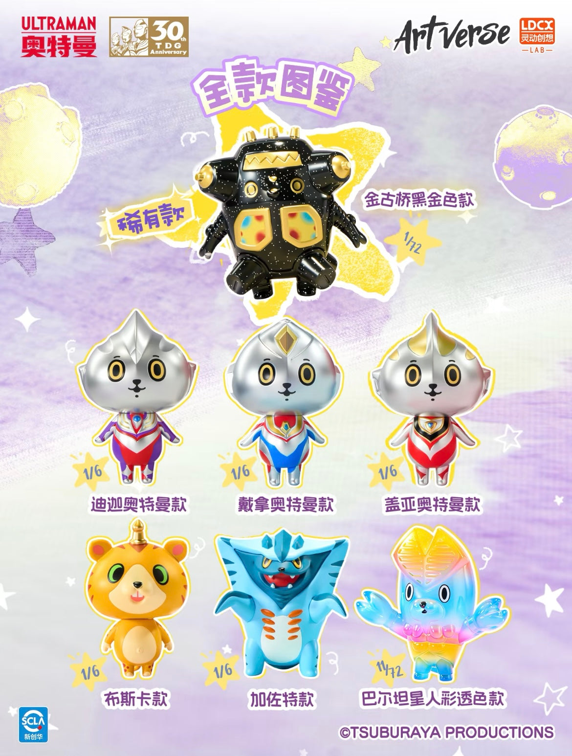 Artverse-BAKETAN BLOG - Ultraman - Art Vinyl Series Vol.2 Blind Box