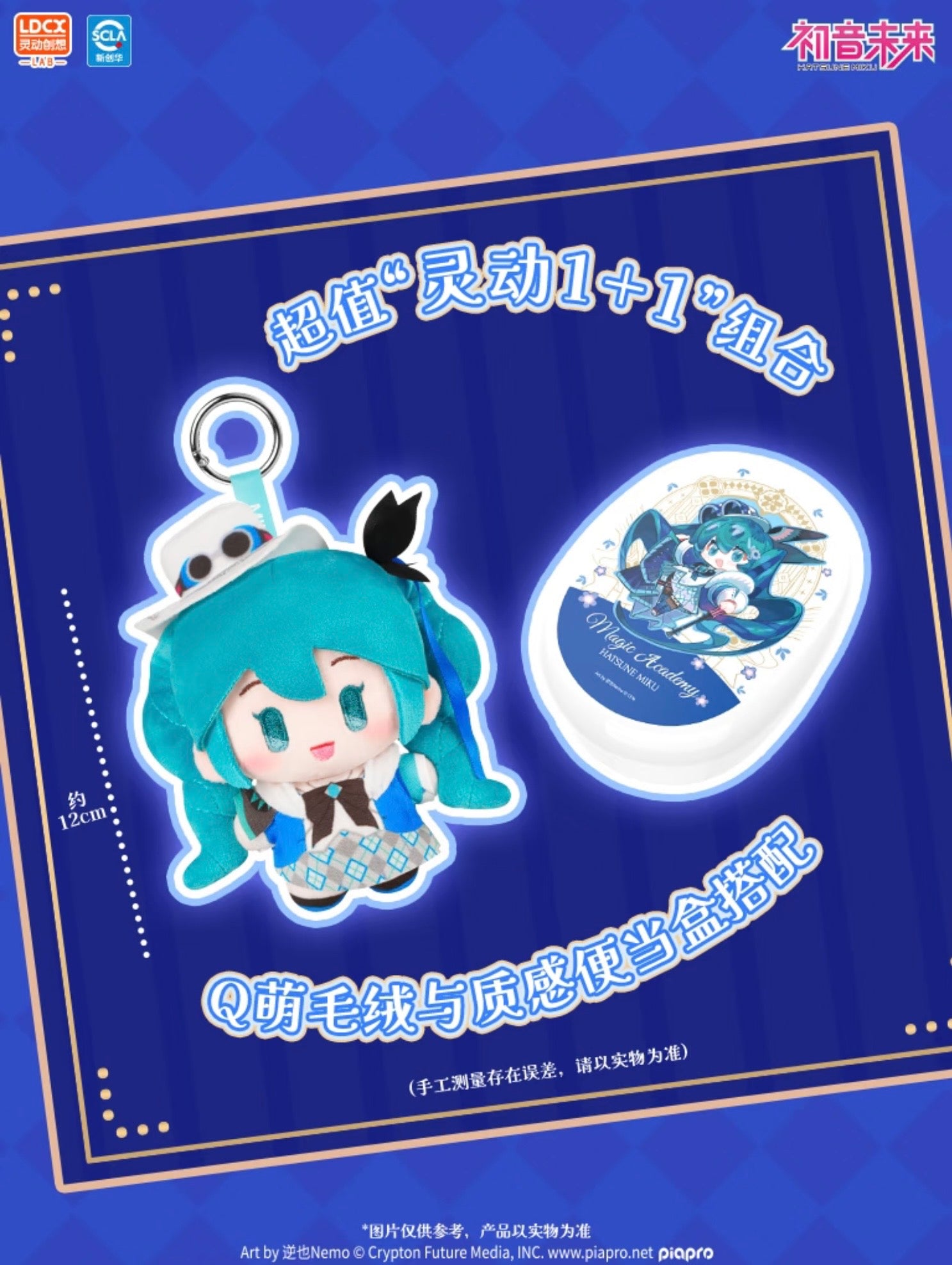 Hatsune Miku “With You in the Future” Concert Yummybox Plush Keychain Blind Box