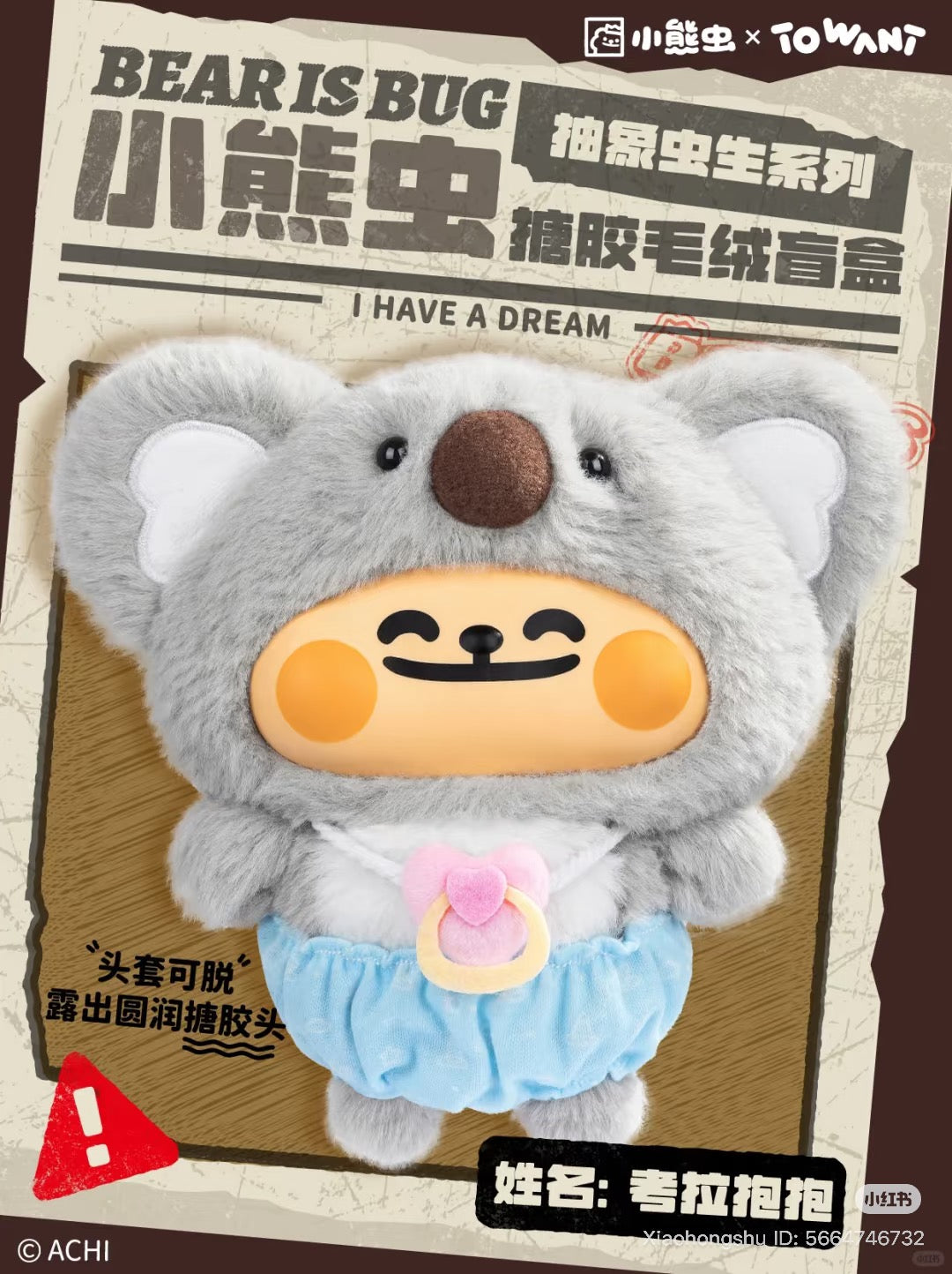Bearisbug- Abstract Insect infested Plush Hanging Blind Box: A bug in a koala suit with a pacifier, part of a collectible blind-box series.