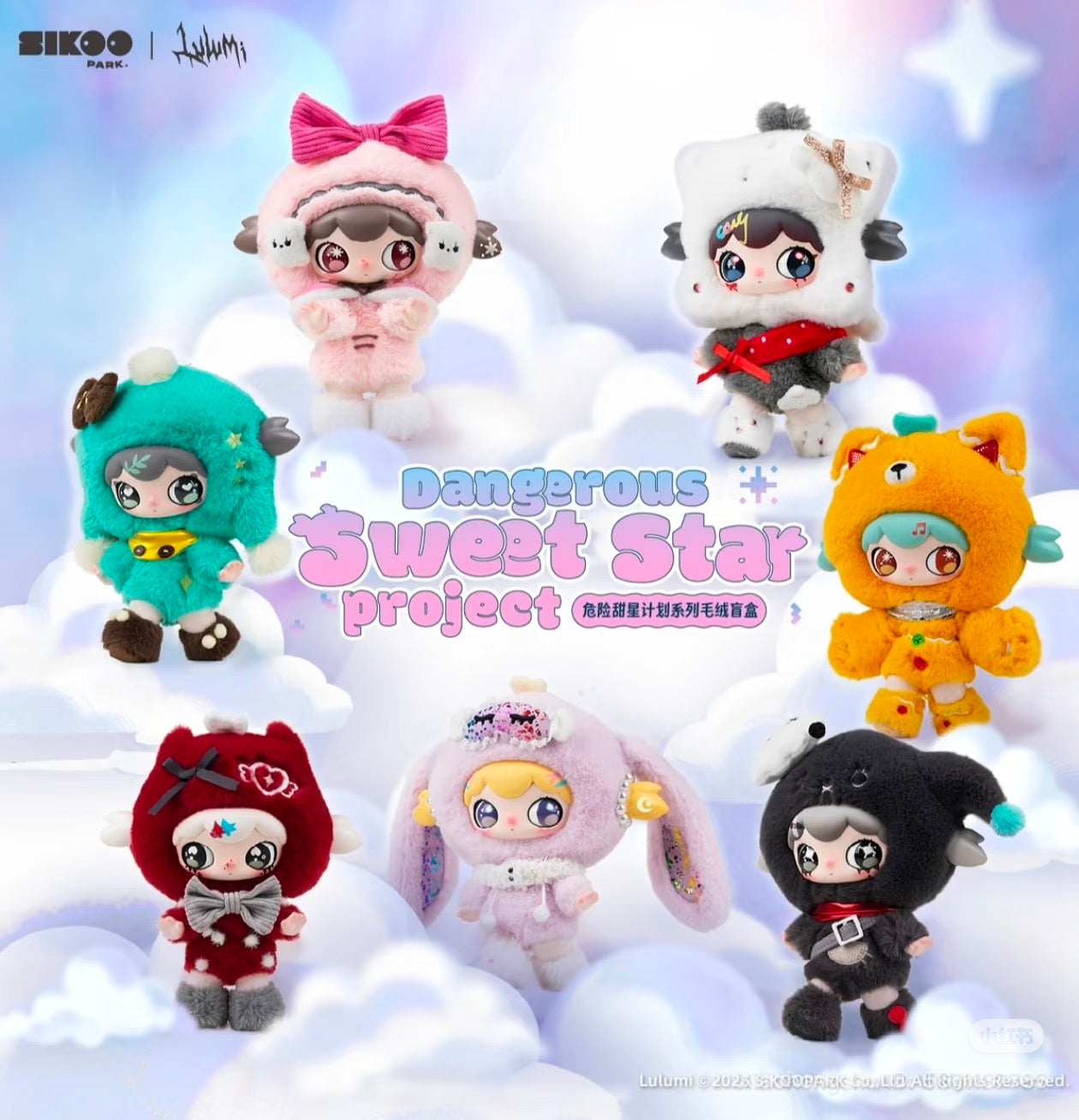 Lulumi Dangerous Sweet Star Project Plush Keychain Blind Box features seven chibi dolls in animal-themed costumes, highlighting a collectible art toy series collaboration.