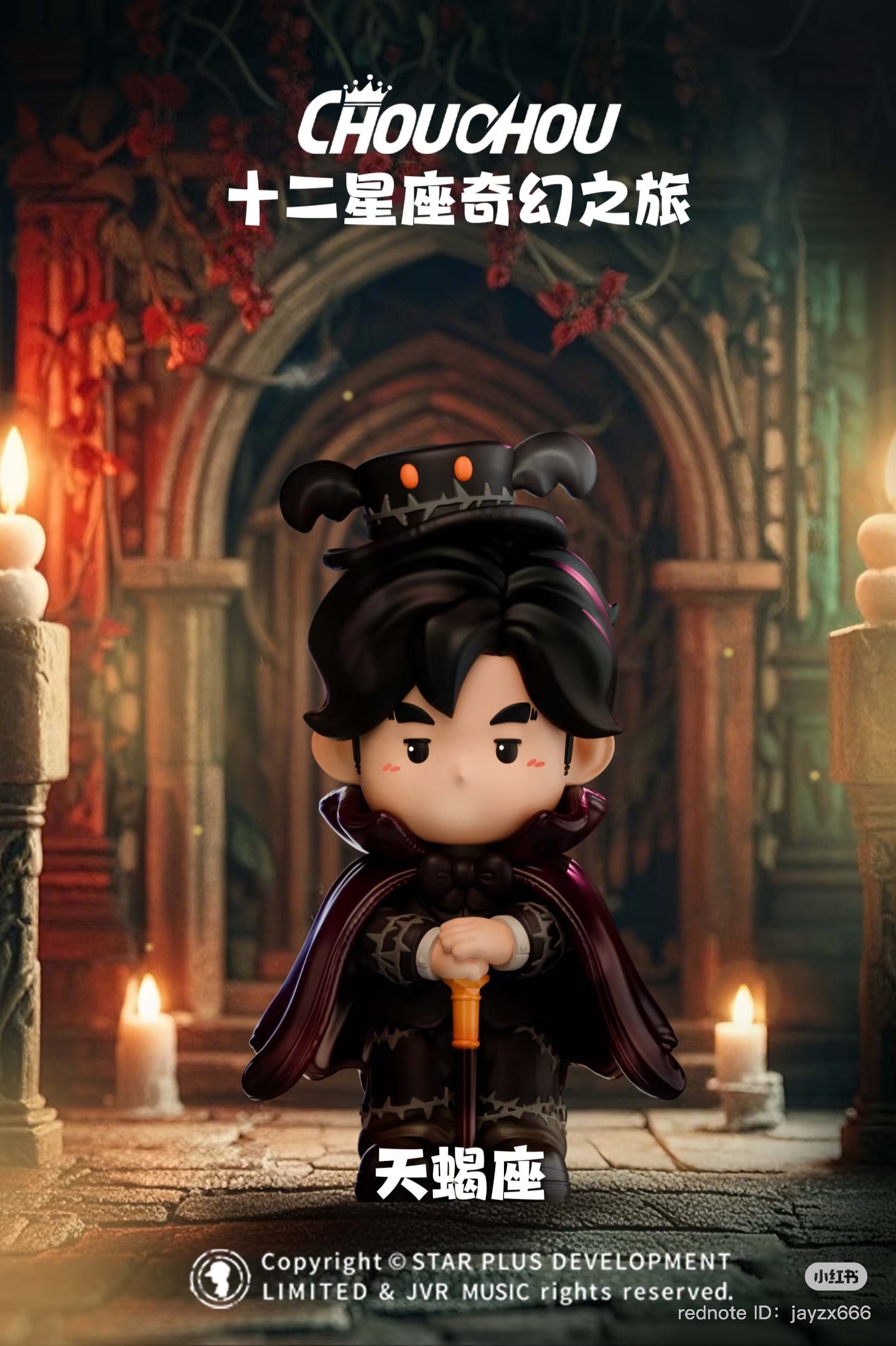 CHOUCHOU's fantastic journey Blind Box features cartoon characters with staff and cape, part of a 12-design zodiac series, includes potential secret design.