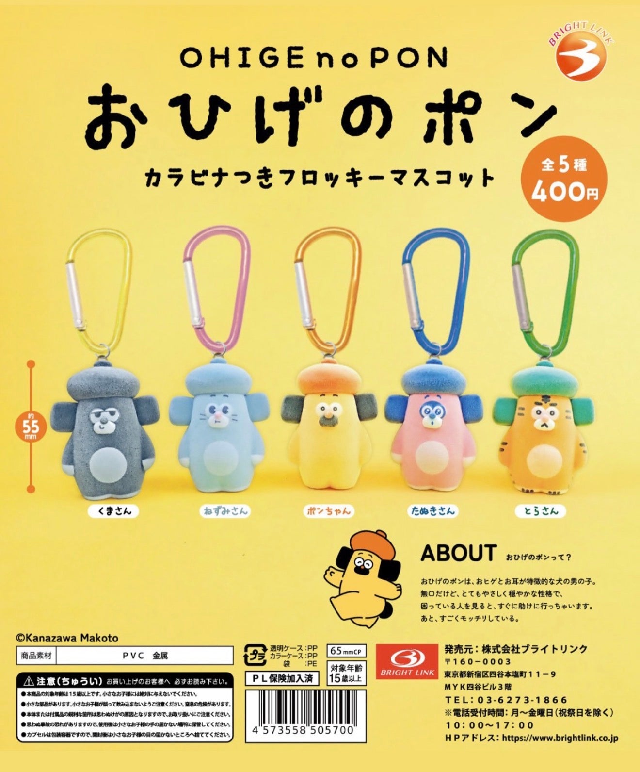 OHIGE no PON Flocky Mascot with Carabiner Gacha
