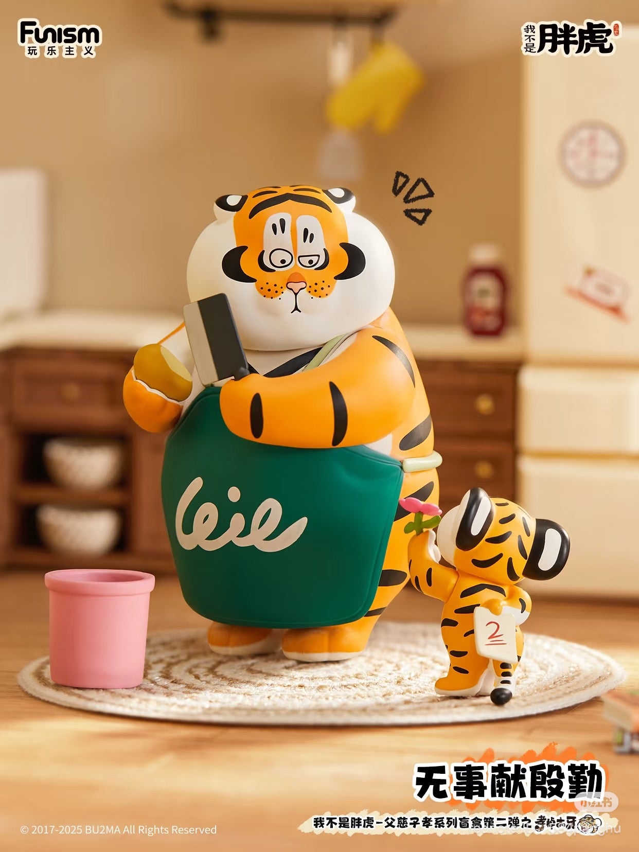 I'm not Fat Tiger - Father and Son Series features a toy tiger statue holding a bag and a small toy tiger with a flower, available for preorder.