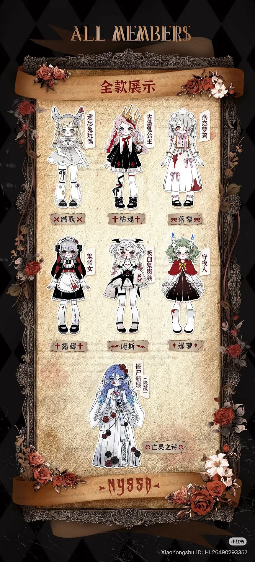 Nyssa - Nightmare Bizarre Series BJD Blind Box poster featuring eight chibi-style gothic characters, including Forgotten Rabbit Doll and Zombie Bride, framed with roses.