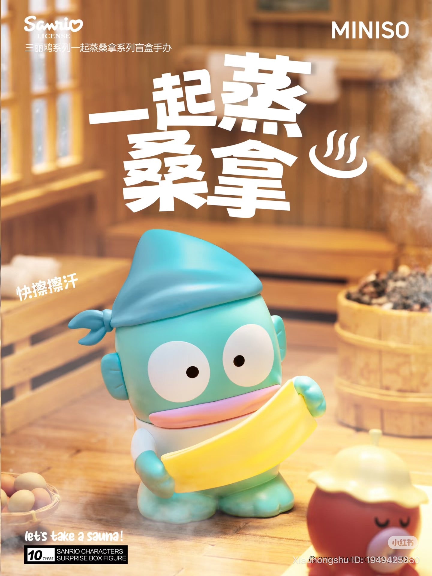 Sanrio Characters Sauna Together Series poster featuring a green character in a sauna, promoting a surprise box with 10 collectible designs. Preorder for October 2025 shipment.