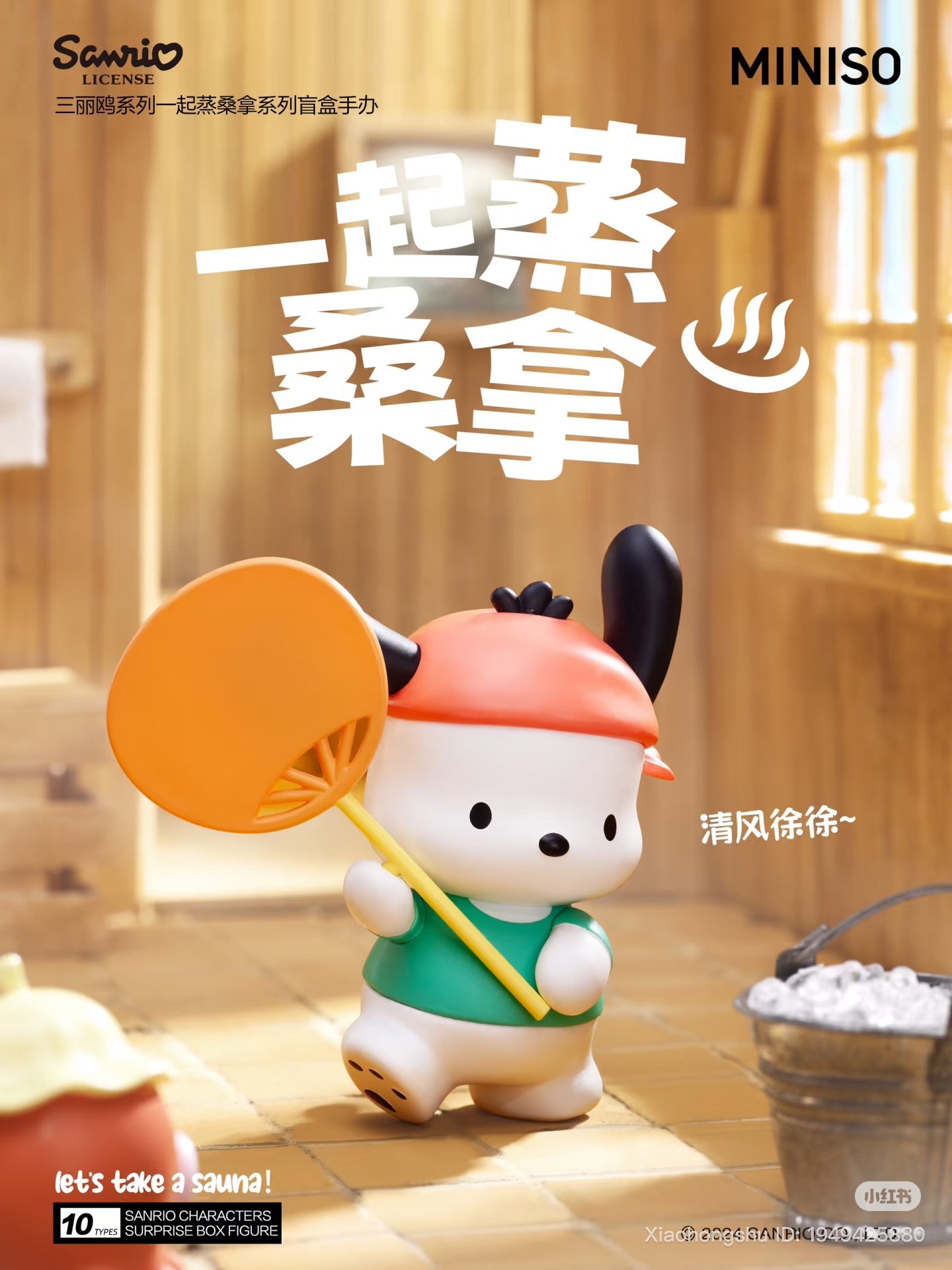 Sanrio Characters Sauna Together Series: Pochacco holds an orange sauna paddle in a wood-paneled sauna. Preorder for October 2025 release.