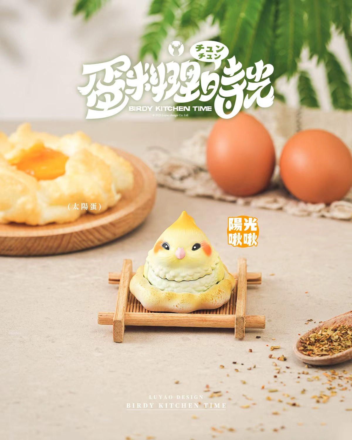 Birdy Kitchen Time Blind Box