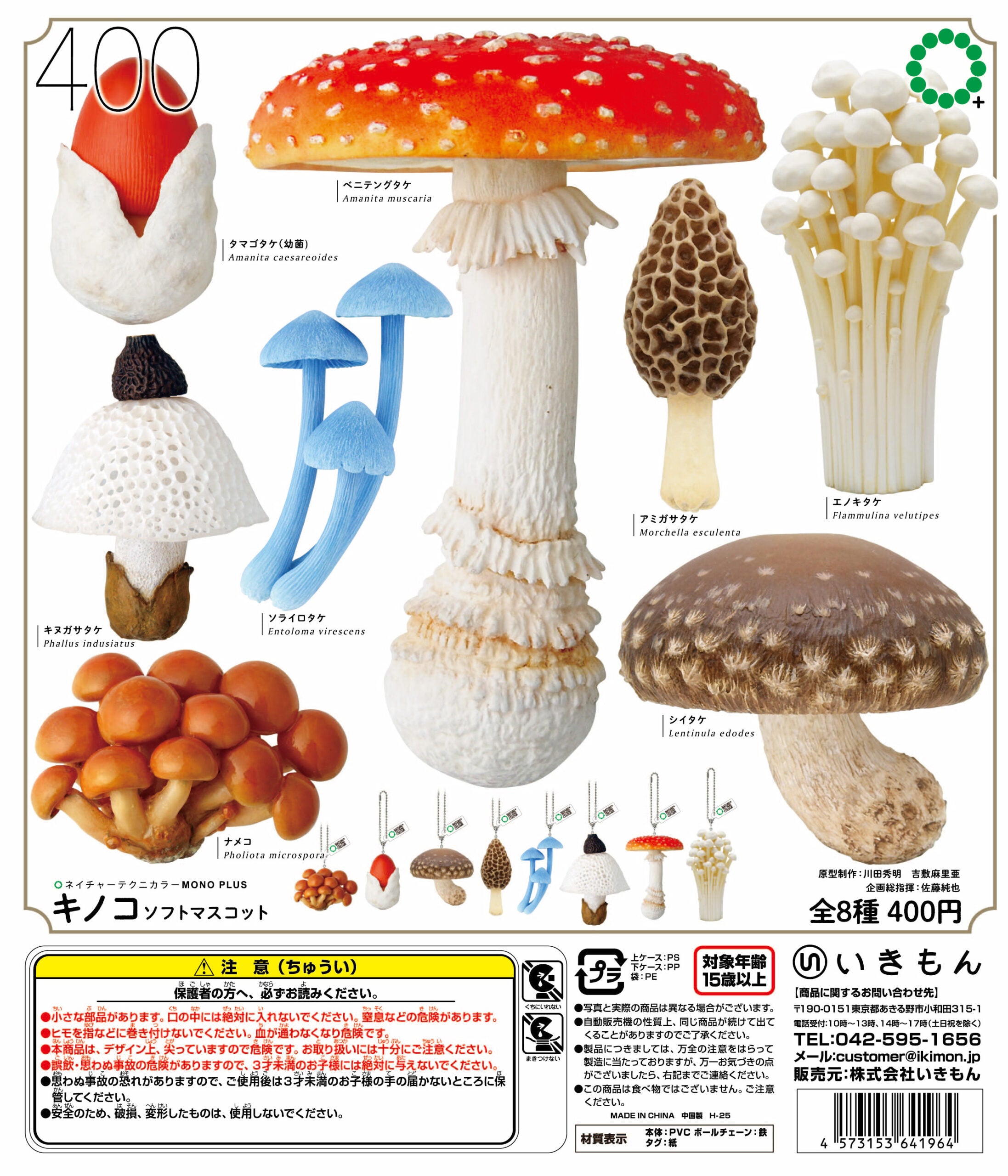 NTC MONO + Mushroom Softball Chain Mascot Gacha Series featuring eight collectible mushroom keychains, each available for ¥400 in a random gacha format.