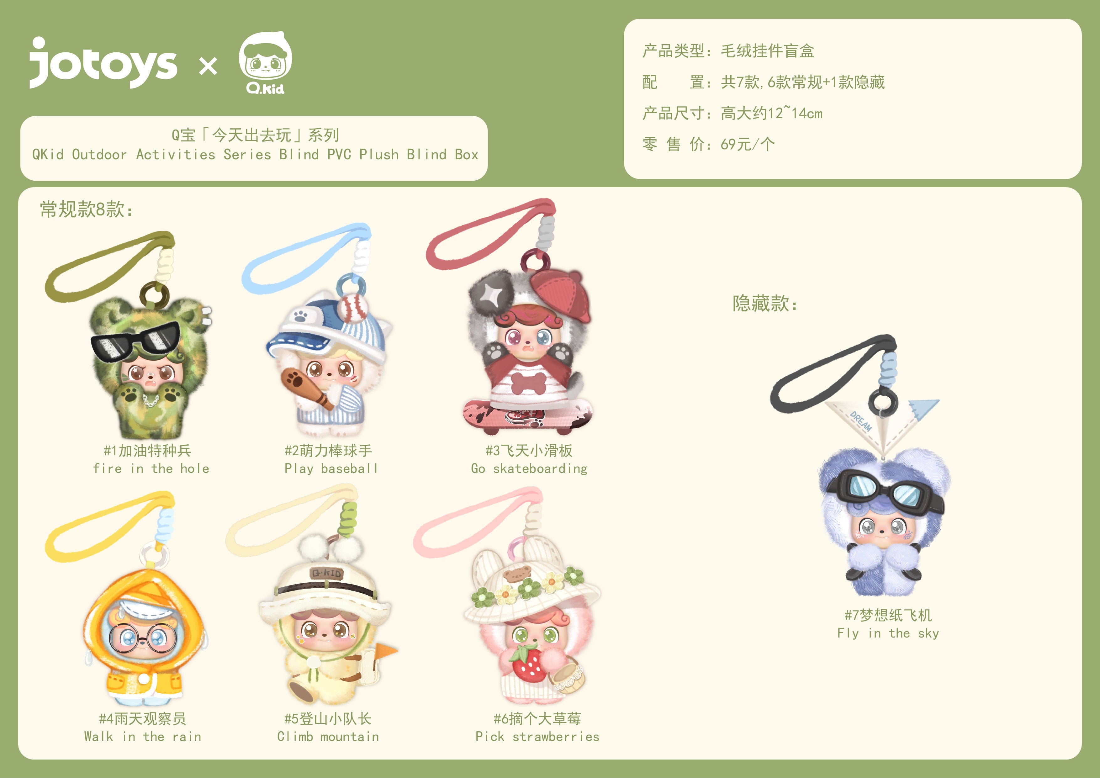 Q. Kid Outdoor Activities Series PVC Plush Blind Box features seven outdoor-themed designs, including a secret aviator figure, each sold separately by Strangecat Toys.
