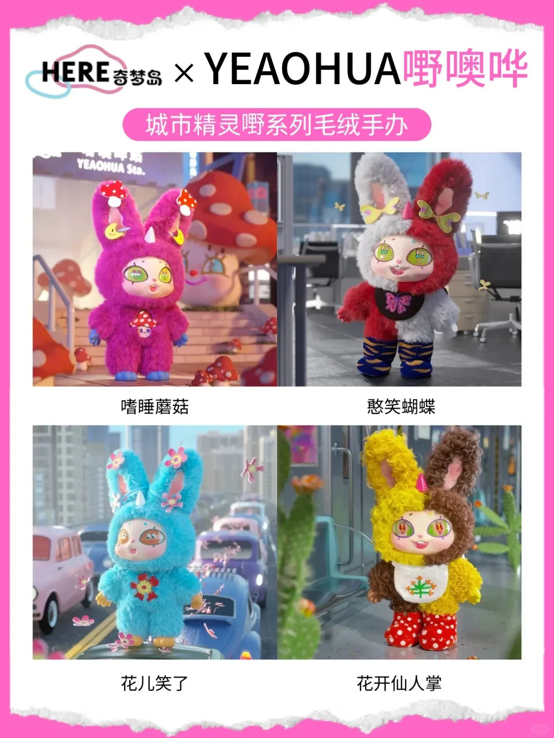 YEAOHUA - CITY ELF XINYE – Urban Spirit Wild Series Plush Keychain Blind Box by AGAN