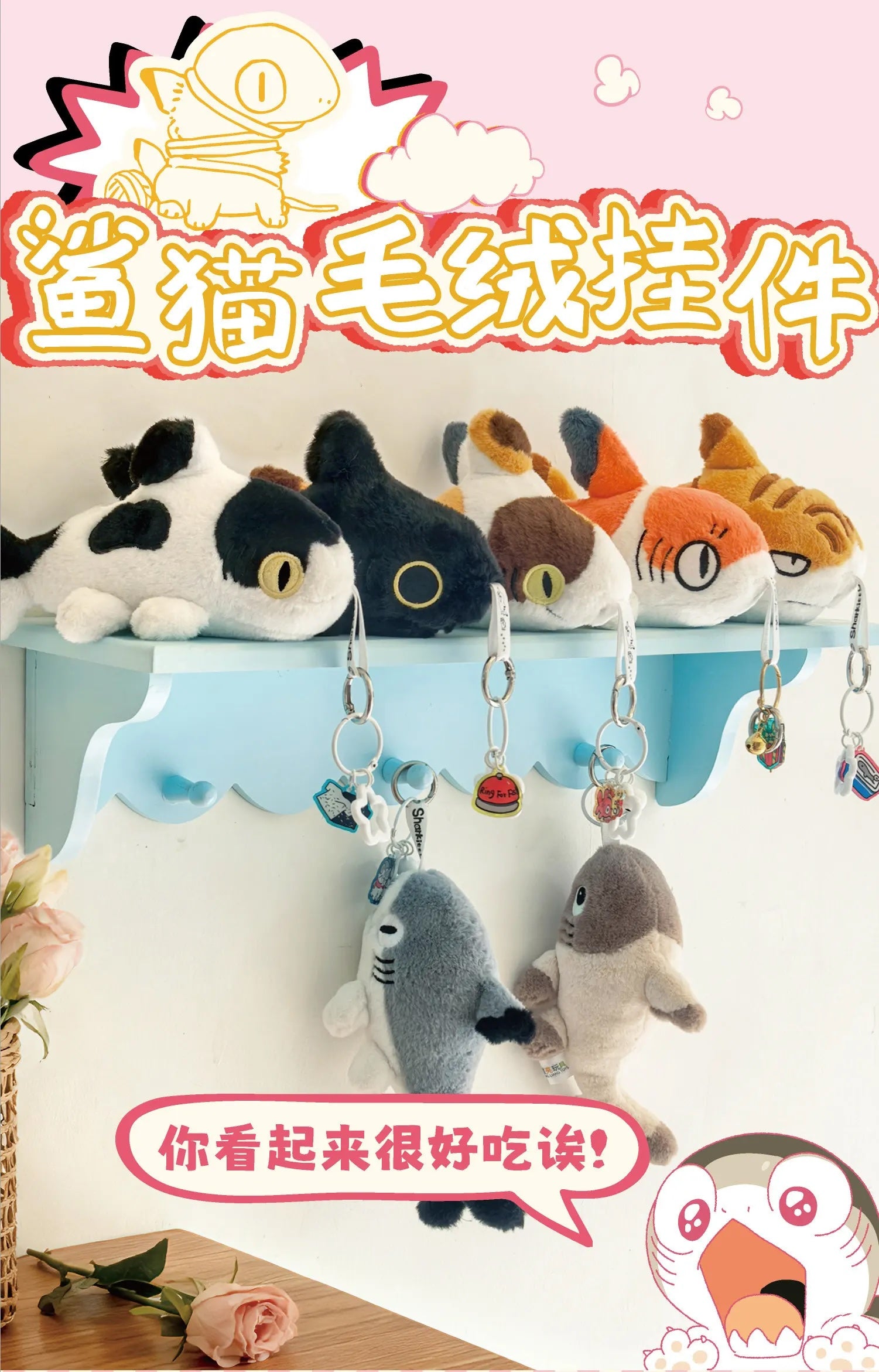 Sharkitty Plush Blind Box Series: Plush keychain figures resembling shark-cats, with key rings and charms, showcased as blind box collectibles.