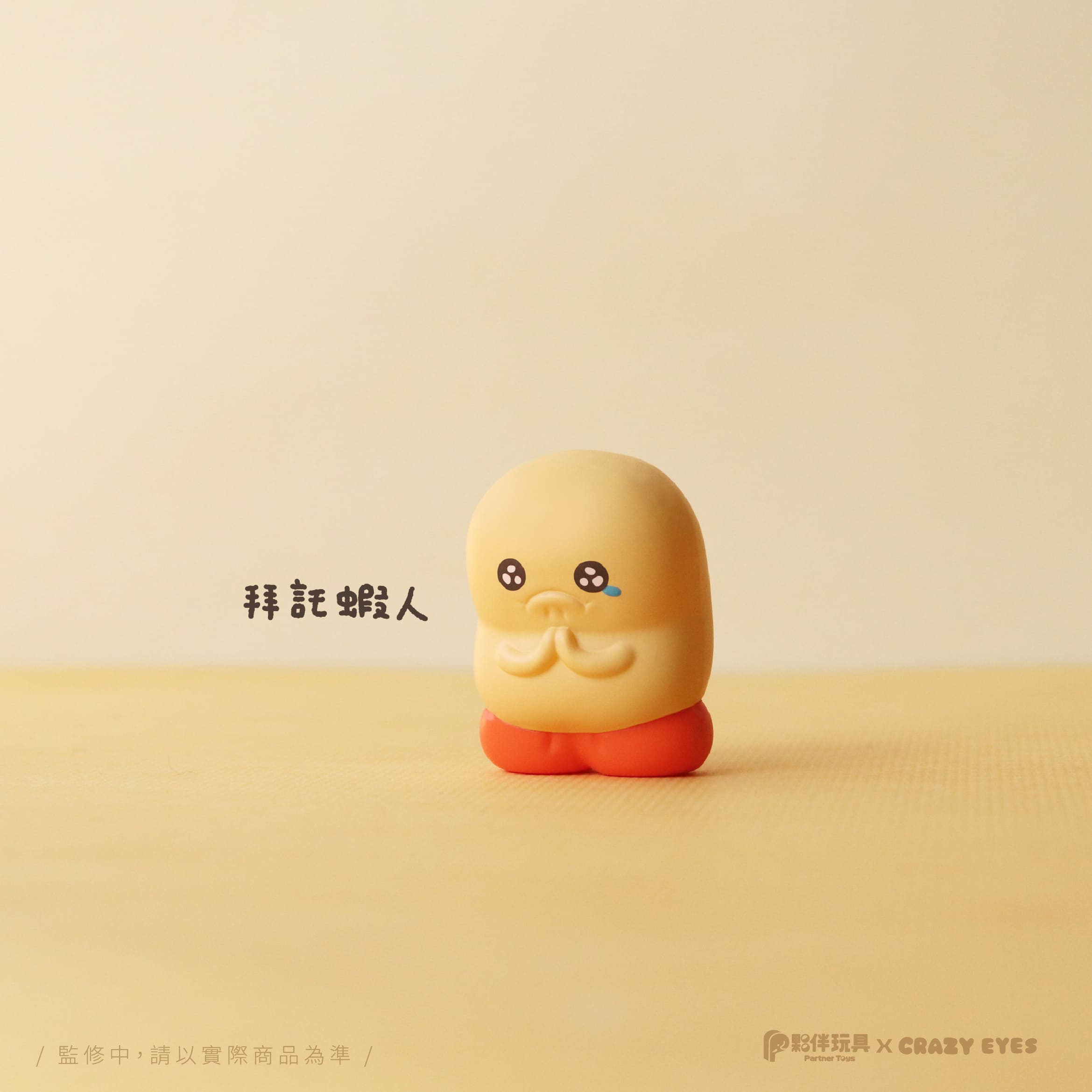 Shrimp’s Daily Life by Crazy Eyes Blind Box Series
