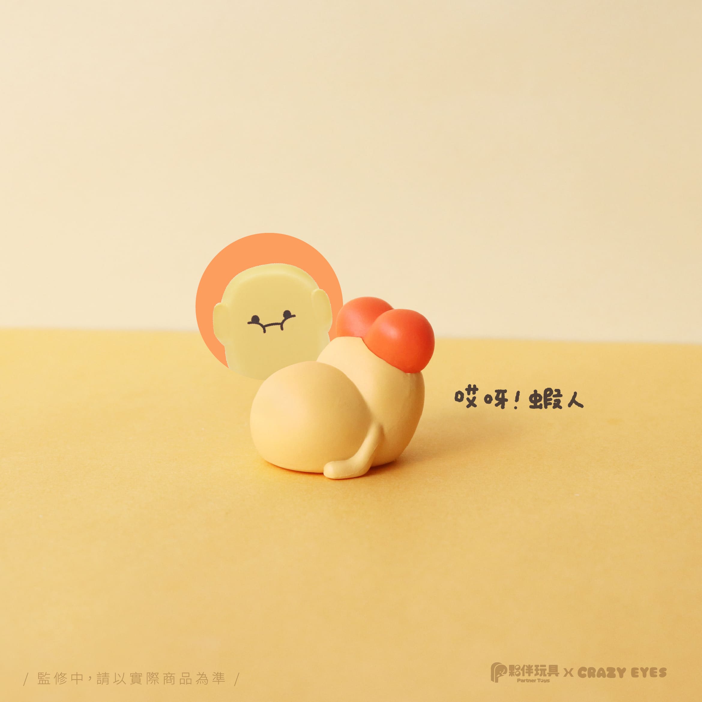 Shrimp’s Daily Life by Crazy Eyes Blind Box Series