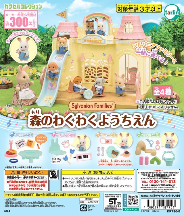 Sylvanian Families Forest Kindergarten Gacha: A stuffed animal in a dress on a slide, embodying whimsical charm, perfect for blind box collectors.