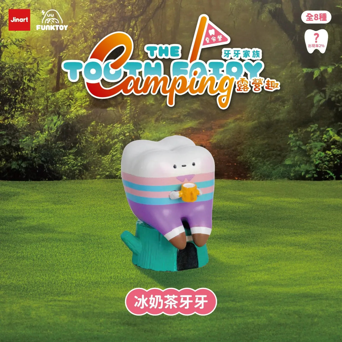 Tooth Fairy Camping Fun figure: a chubby, tooth character on a stump with a mug, part of Jinart’s collectible blind box series.